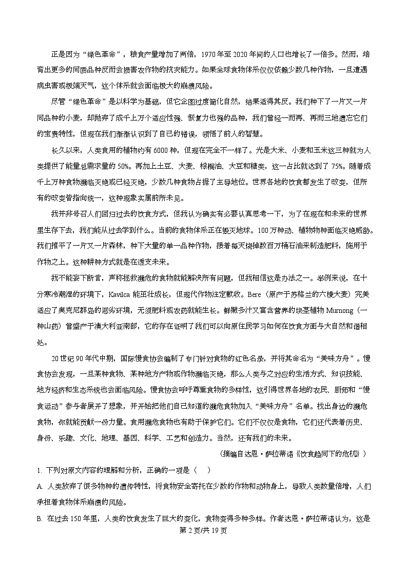 安徽省皖西南示范中学2025-2026学年高三上学期开学检测语文试题 Word版含解析第2页