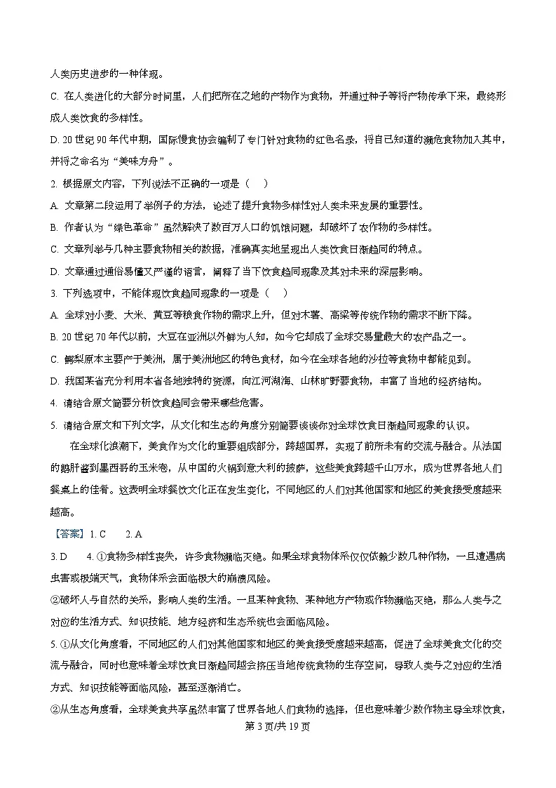 安徽省皖西南示范中学2025-2026学年高三上学期开学检测语文试题 Word版含解析第3页