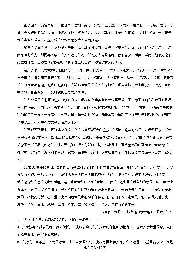 安徽省皖西南示范中学2025-2026学年高三上学期开学检测语文试题 Word版无答案第2页