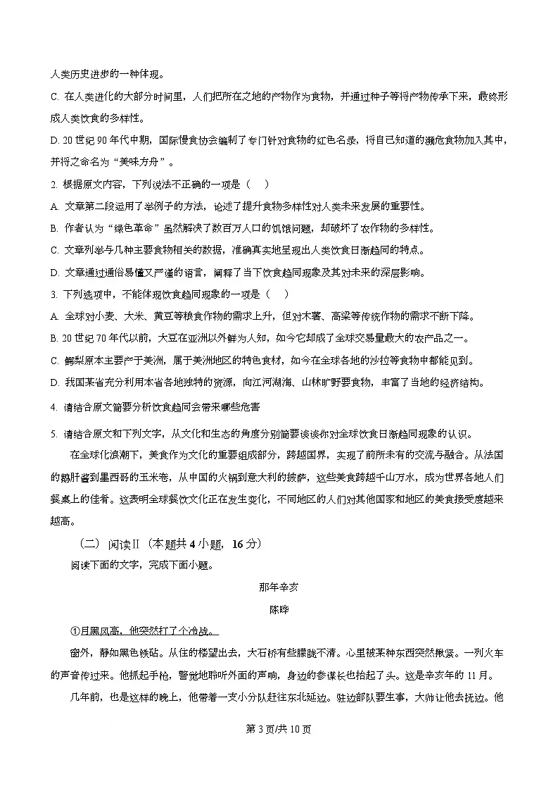 安徽省皖西南示范中学2025-2026学年高三上学期开学检测语文试题 Word版无答案第3页