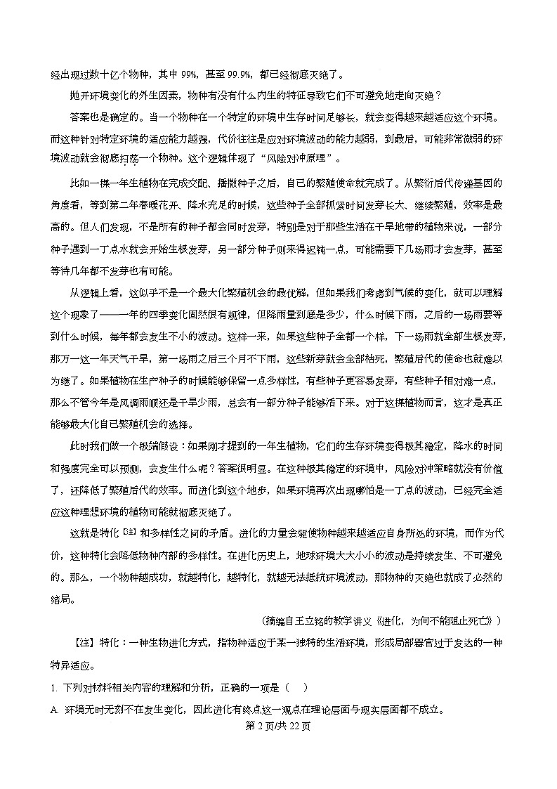 浙江省杭州市联谊学校2024-2025学年高一5月月考语文试题 Word版含解析第2页