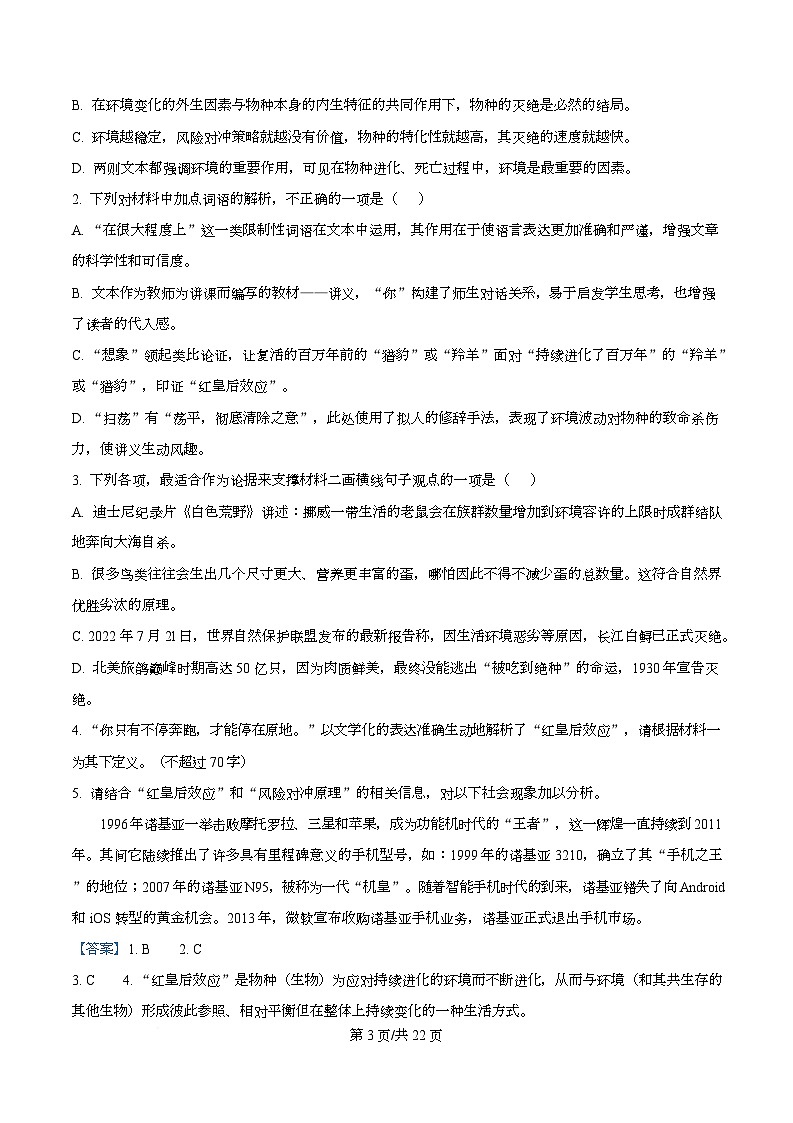 浙江省杭州市联谊学校2024-2025学年高一5月月考语文试题 Word版含解析第3页