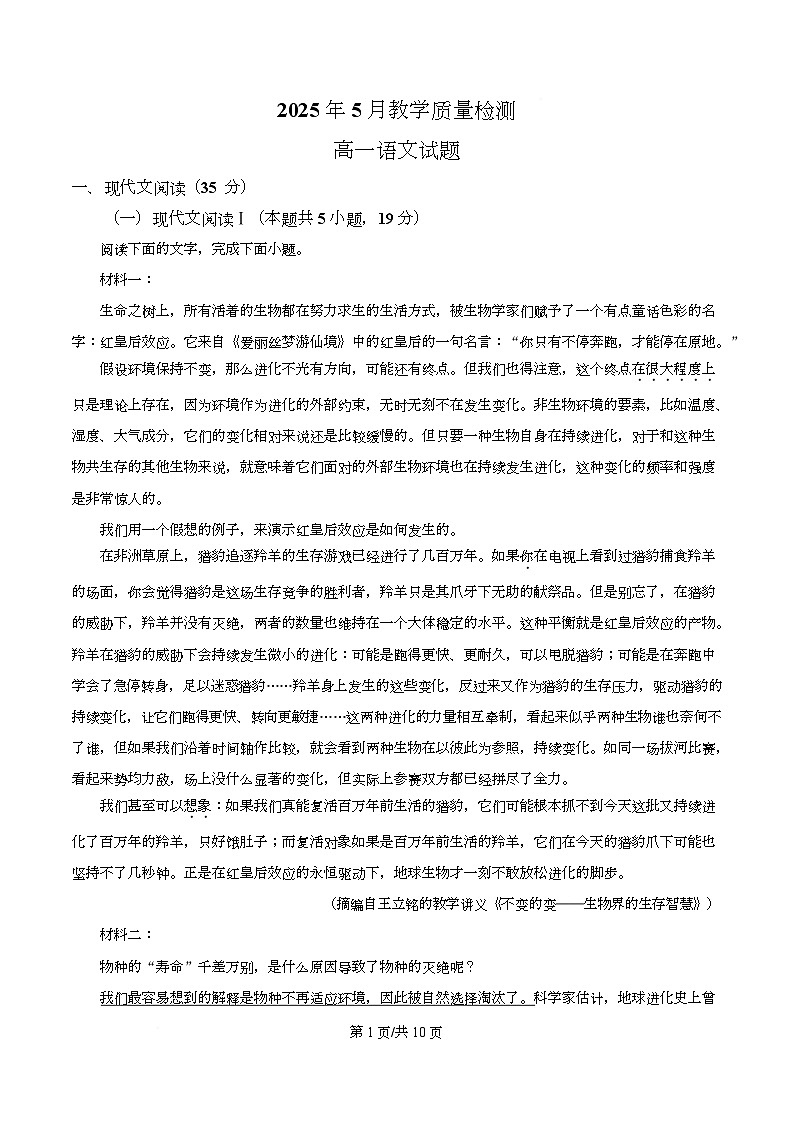 浙江省杭州市联谊学校2024-2025学年高一5月月考语文试题 Word版无答案第1页