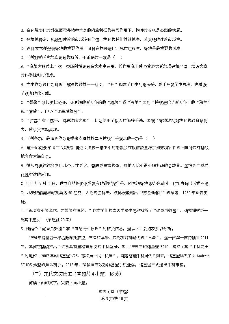 浙江省杭州市联谊学校2024-2025学年高一5月月考语文试题 Word版无答案第3页
