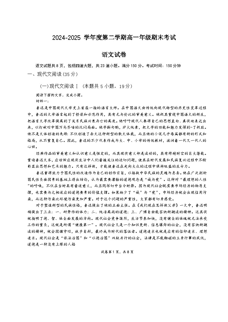 吉林省长春市四县区联考2024-2025学年高一下学期7月期末考试语文试题(Word版附答案)第1页