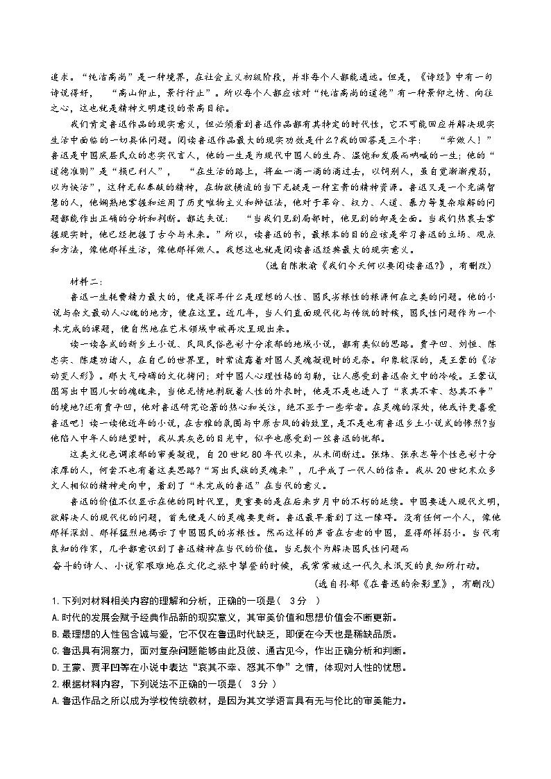 吉林省长春市四县区联考2024-2025学年高一下学期7月期末考试语文试题(Word版附答案)第2页
