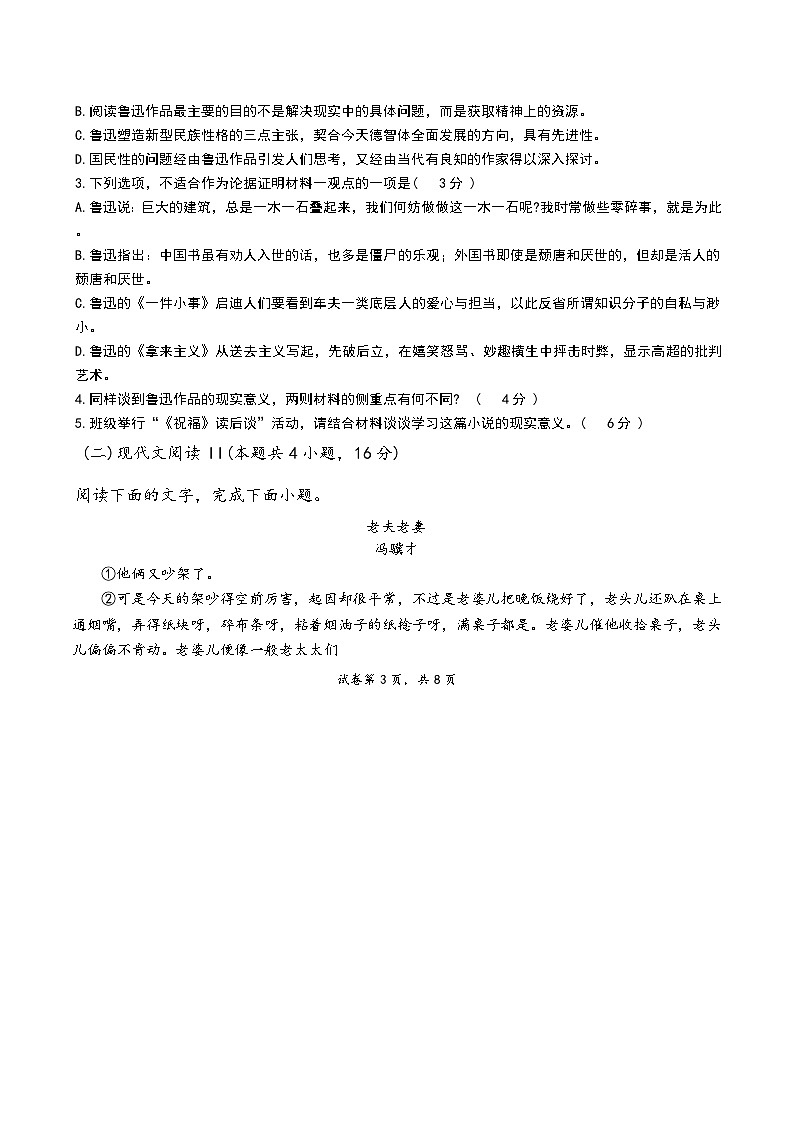 吉林省长春市四县区联考2024-2025学年高一下学期7月期末考试语文试题(Word版附答案)第3页