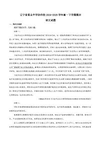 辽宁省重点中学协作校2024-2025学年高一下学期期末考试语文试题（Word版附解析）