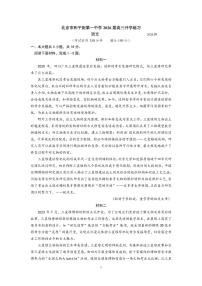 2025北京和平街一中高三（上）开学考语文试卷   无答案