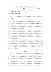 2025北京和平街一中高三（上）开学考语文试卷 无答案