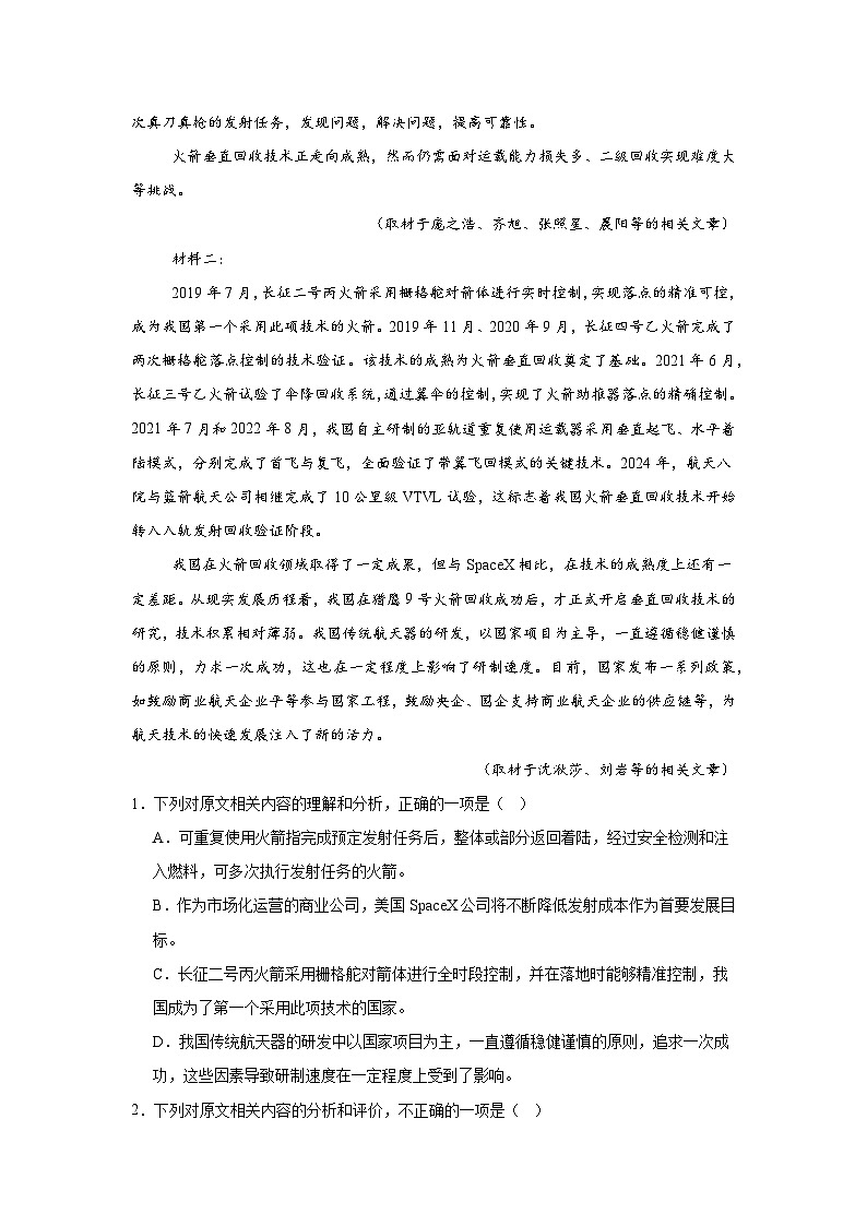 2025-2026学年河南省南阳市六校高三上学期第一次调研语文试题(无答案)第2页