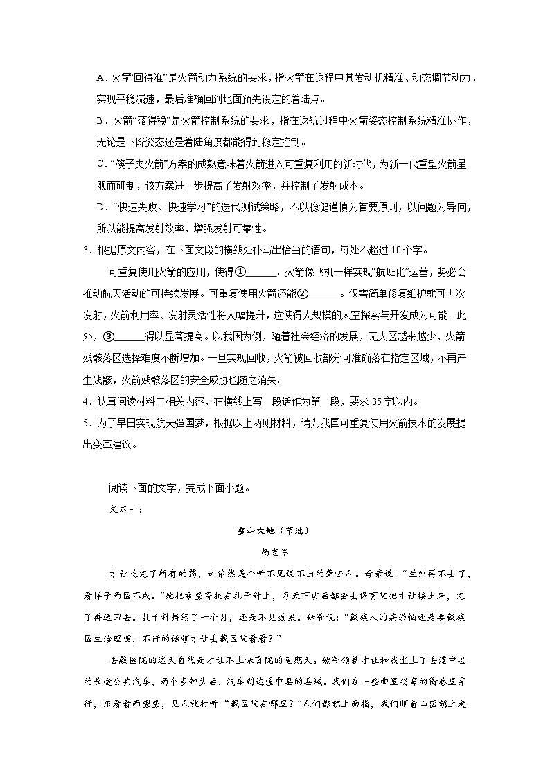 2025-2026学年河南省南阳市六校高三上学期第一次调研语文试题(无答案)第3页
