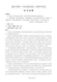 重庆一中高2026届高三上期开学考试-语文试卷+答案