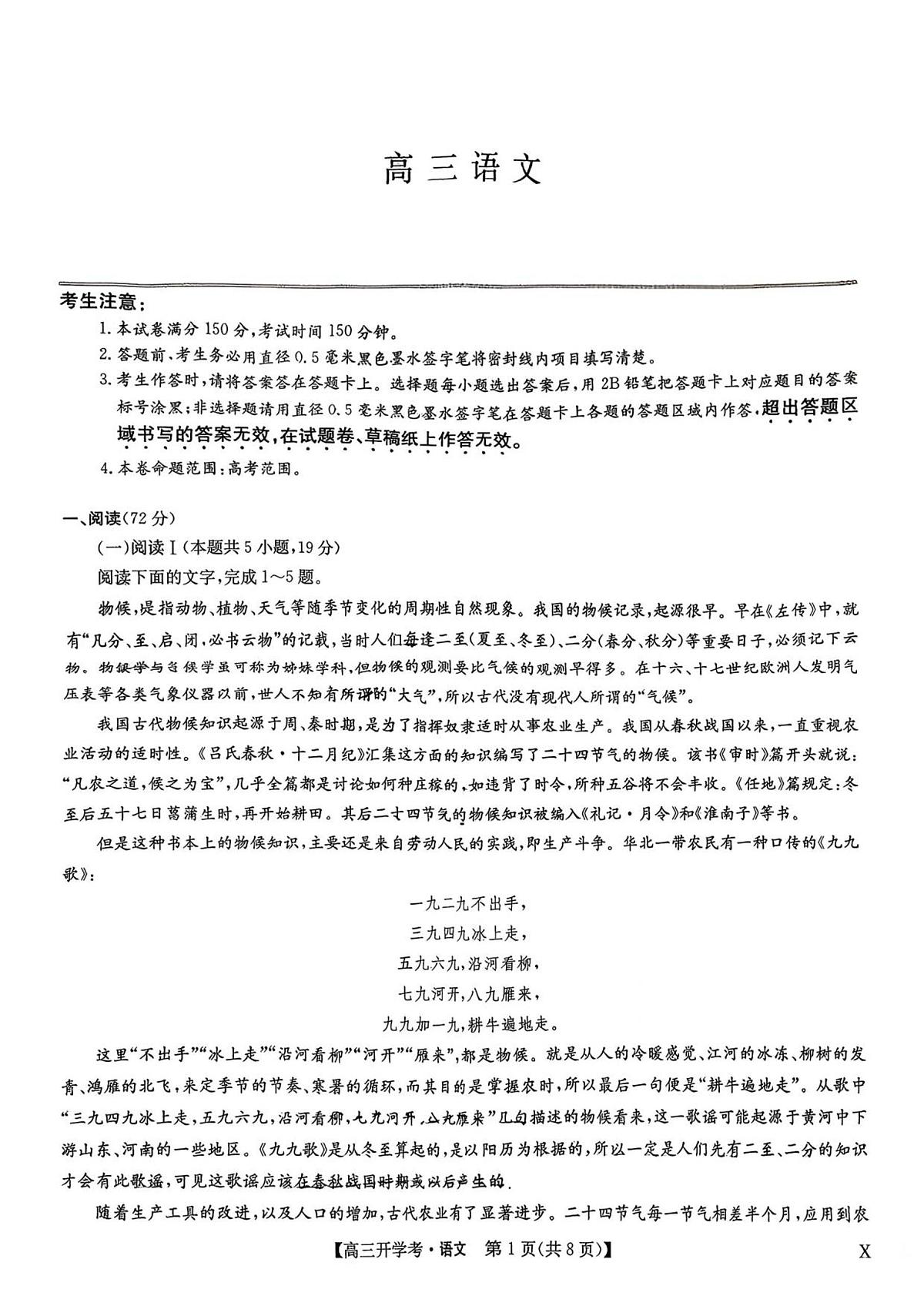 九师联盟2026届高三上学期9月开学考-语文试题+答案第1页