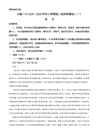 云南省玉溪第一中学2025-2026学年高三上学期适应性测试（一）语文试卷（含答案）