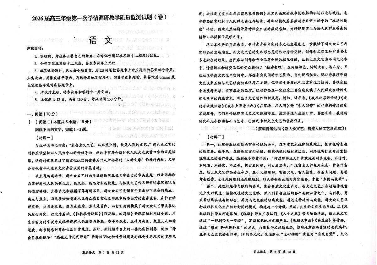 山西省大同市2026届高三年级第一次学情调研教学质量监测试题语文试卷(含答案)第1页