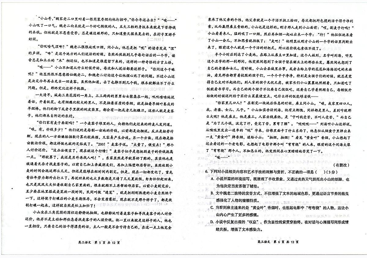 山西省大同市2026届高三年级第一次学情调研教学质量监测试题语文试卷(含答案)第3页