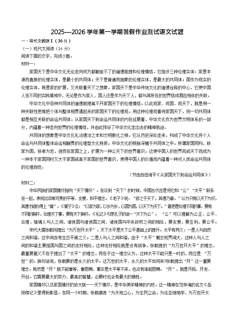 河北省衡水市安平县安平中学2025-2026学年高一上学期开学测试语文试卷第1页