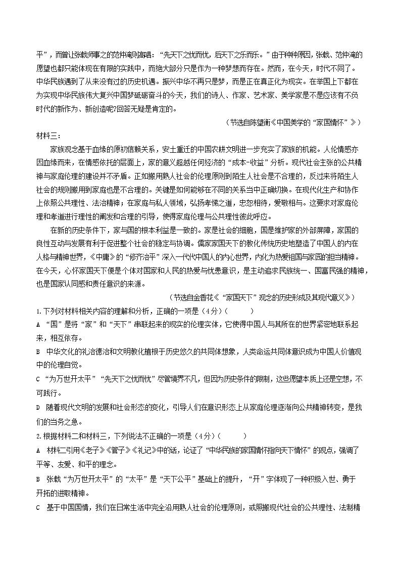 河北省衡水市安平县安平中学2025-2026学年高一上学期开学测试语文试卷第2页
