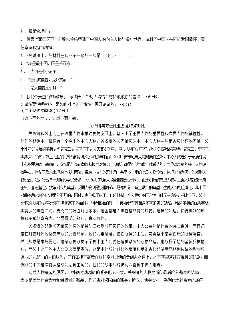 河北省衡水市安平县安平中学2025-2026学年高一上学期开学测试语文试卷第3页