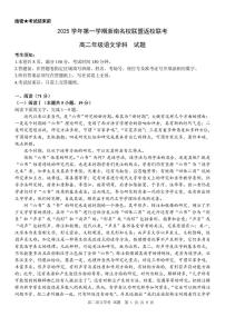 浙江省浙南名校联盟2025-2026学年高二上学期开学联考语文试卷