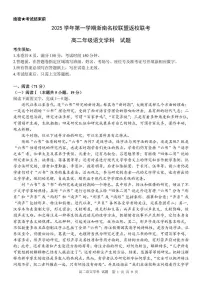 浙江省浙南名校联盟2025-2026学年高二上学期开学联考语文试卷