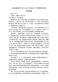河北省廊坊市2024-2025学年高一下学期期末考试语文试题（解析版）