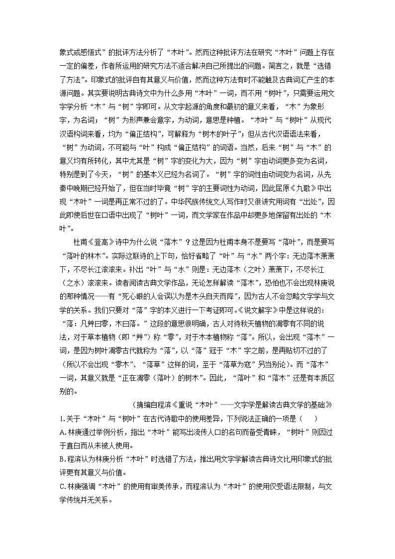 河南省开封市2024-2025学年高一下学期期末考试语文试题(解析版)第2页
