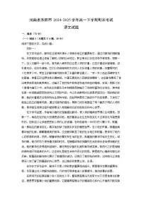 河南省洛阳市2024-2025学年高一下学期期末考试语文试题（解析版）