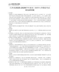 上进联考江西省2025-2026学年新高三秋季入学摸底考试语文试卷（含答案）