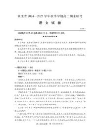 湖北省2024-2025学年高二上学期期末考试语文试卷