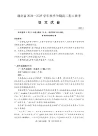 湖北省2024-2025学年高二上学期期末考试语文试卷