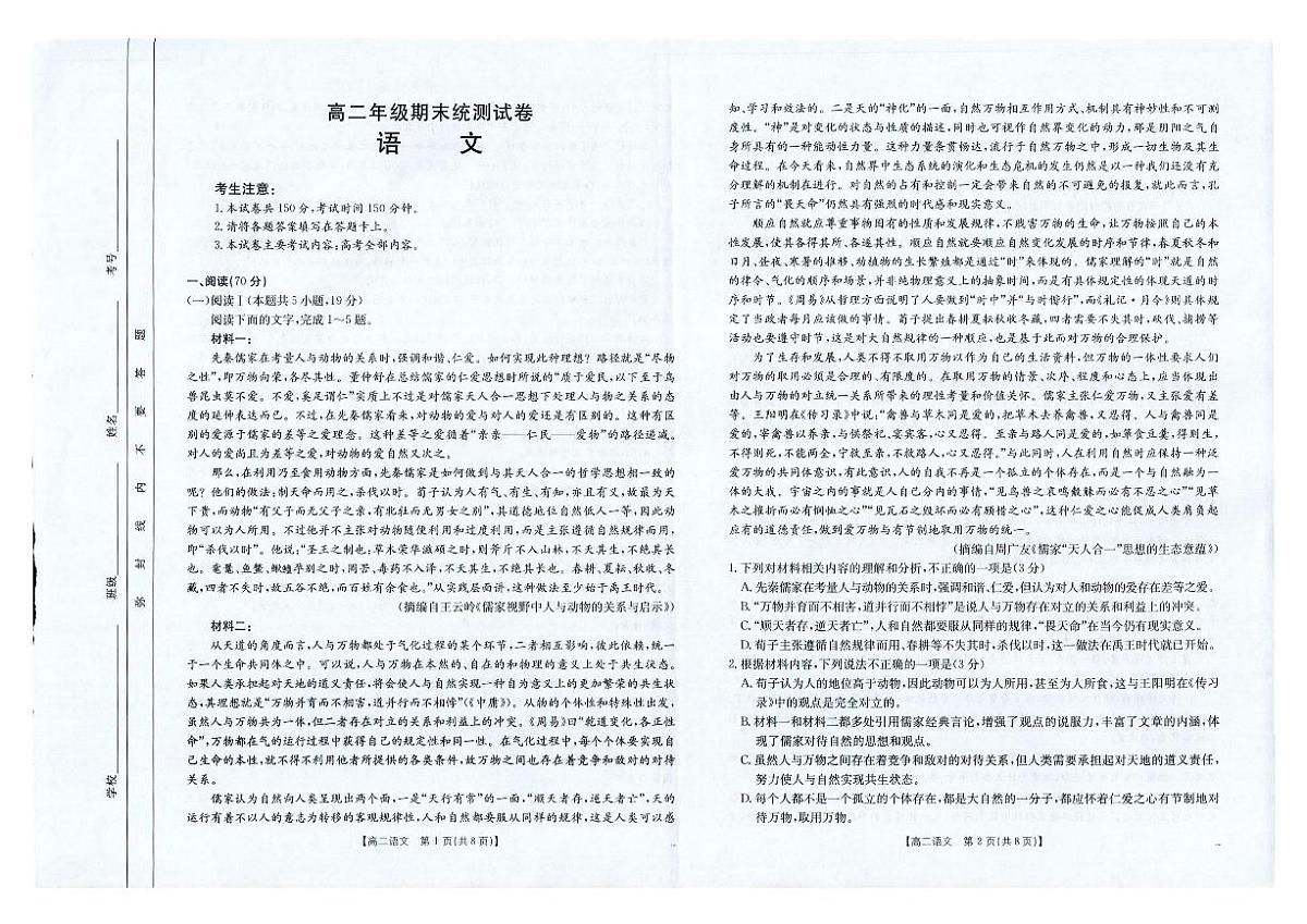 金太阳云南省临沧市2024-2025学年下学期高二期末质量测试语文试卷+答案第1页