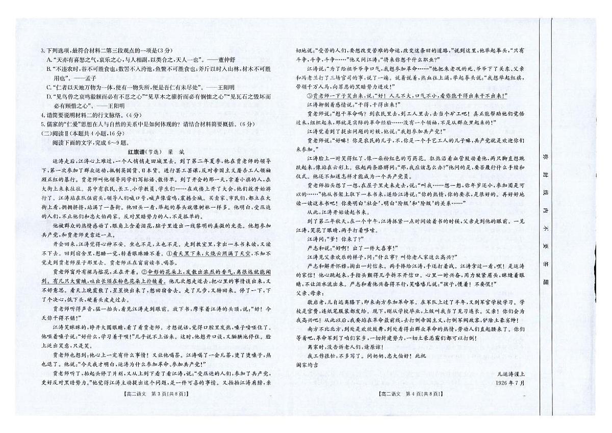 金太阳云南省临沧市2024-2025学年下学期高二期末质量测试语文试卷+答案第2页