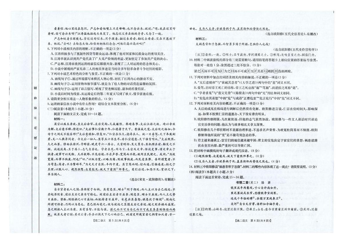 金太阳云南省临沧市2024-2025学年下学期高二期末质量测试语文试卷+答案第3页