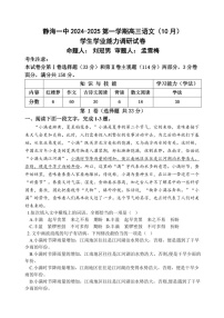 2025届天津市静海一中高三下学期10月月考-语文试卷（含答案）