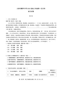 2025届天津耀华中学高三下学期10月第一次月考-语文试题（含答案）