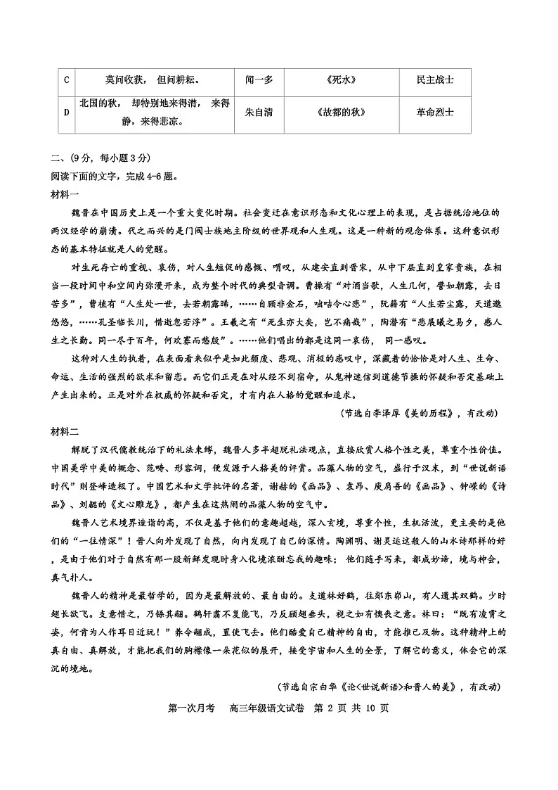 2025届天津耀华中学高三下学期10月第一次月考-语文试题(含答案)第2页