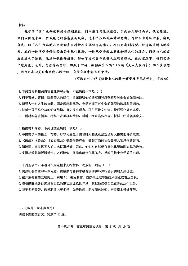 2025届天津耀华中学高三下学期10月第一次月考-语文试题(含答案)第3页