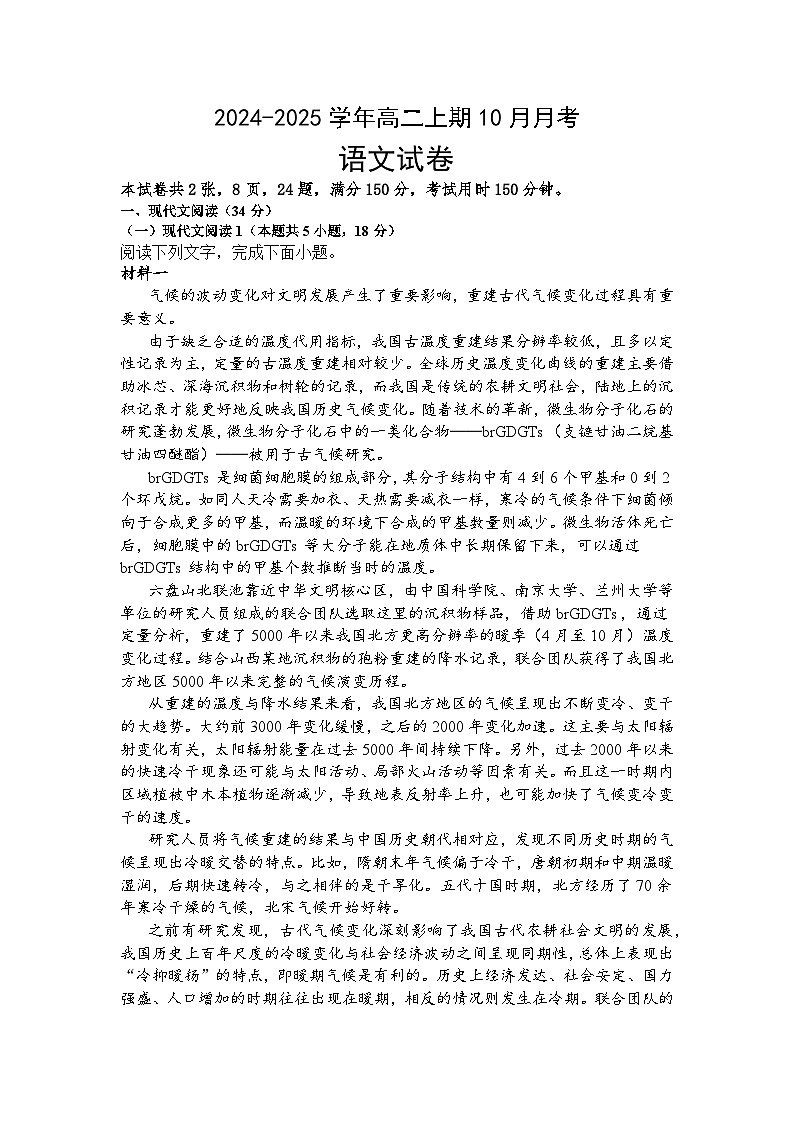 河南省新乡市原阳县第一高级中学2024-2025学年高二上学期10月月考语文试题第1页