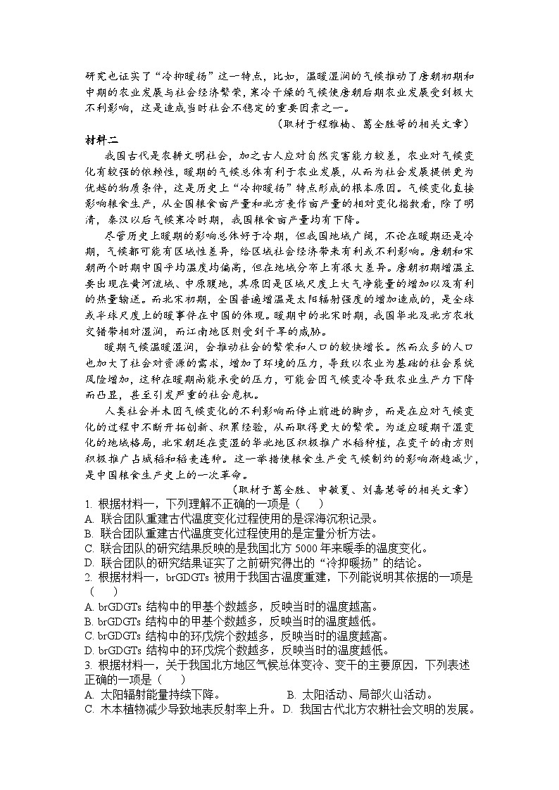 河南省新乡市原阳县第一高级中学2024-2025学年高二上学期10月月考语文试题第2页