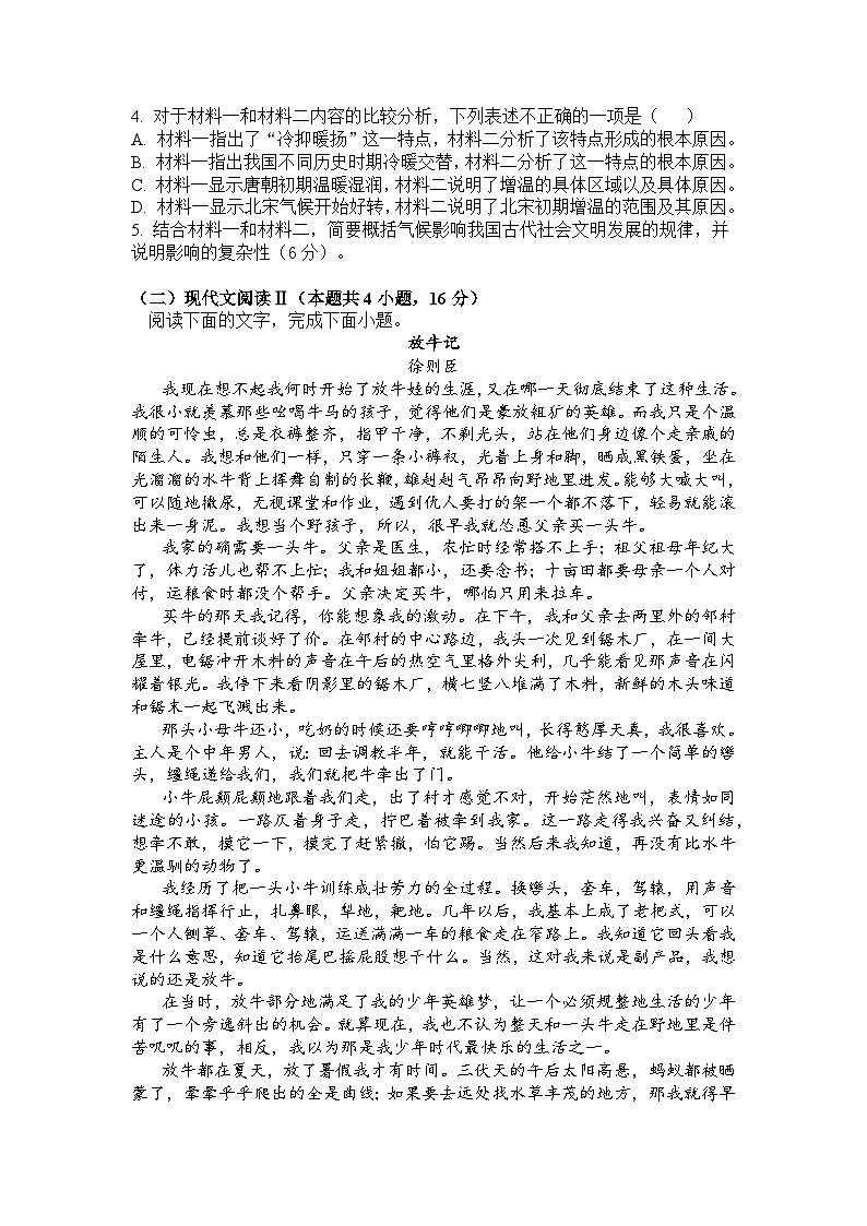 河南省新乡市原阳县第一高级中学2024-2025学年高二上学期10月月考语文试题第3页
