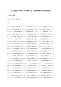 江苏省扬州市2024~2025学年高二上学期期中考试语文试卷[附答案]