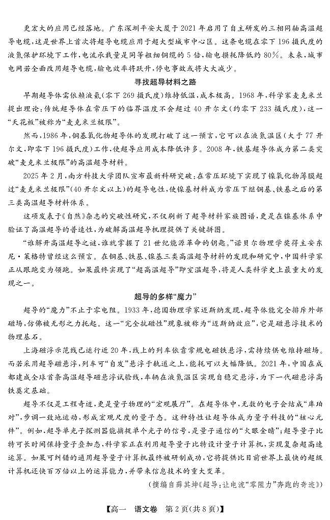 广东省清远市2024-2025学年第二学期高一期末教学质检语文试卷第2页