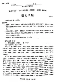 福建省厦门市2024-2025学年高一上学期1月期末考试语文试卷+答案