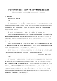 广东省江门两校2024-2025学年高二下学期期中联考语文试卷