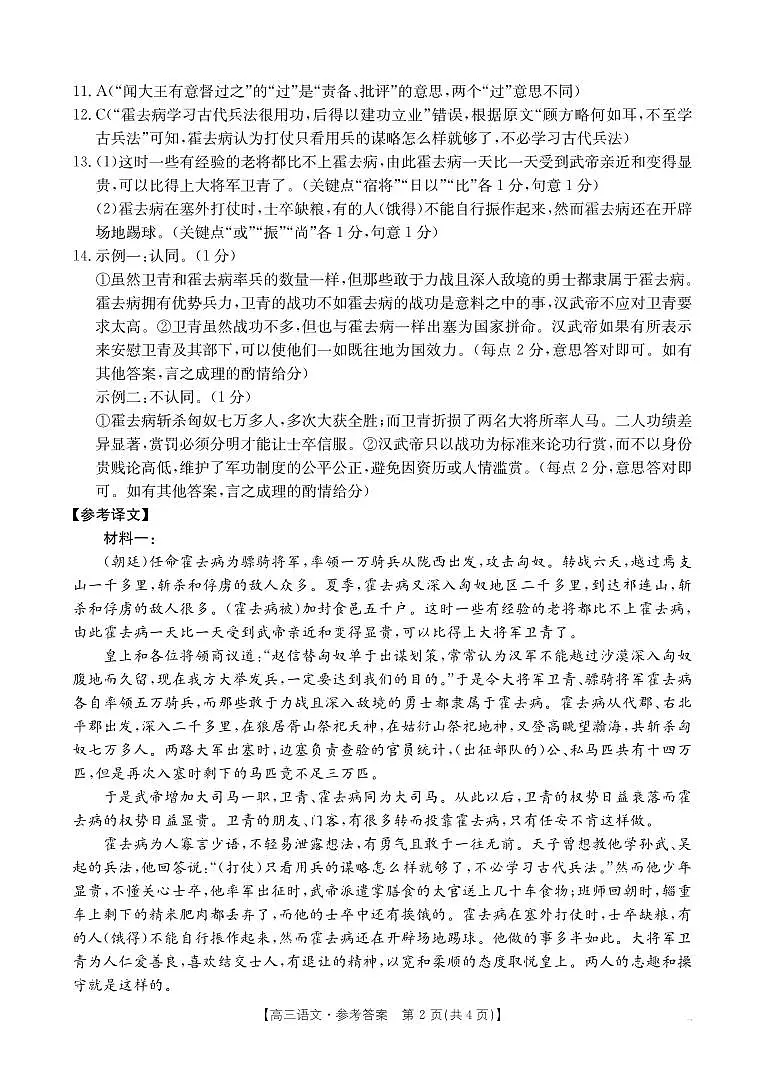 安徽省皖西南高中振兴发展联盟高三起点考试+语文答案第2页