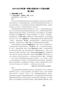 2025届江苏南京六校联合体高三下学期10月联考-语文试卷（含答案）
