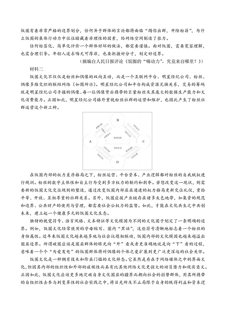 2025届南通海门中学高三上学期第一次调研考试-语文试题(含答案)第2页