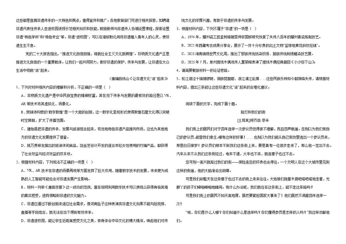 河南省驻马店市2025-2026学年高二上学期开学质量检测 语文试题第2页